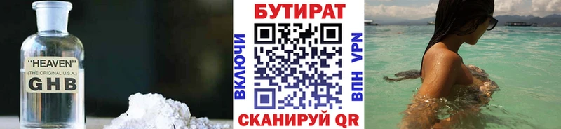 Купить закладки  Стрежевой  БУТИРАТ Butirat 